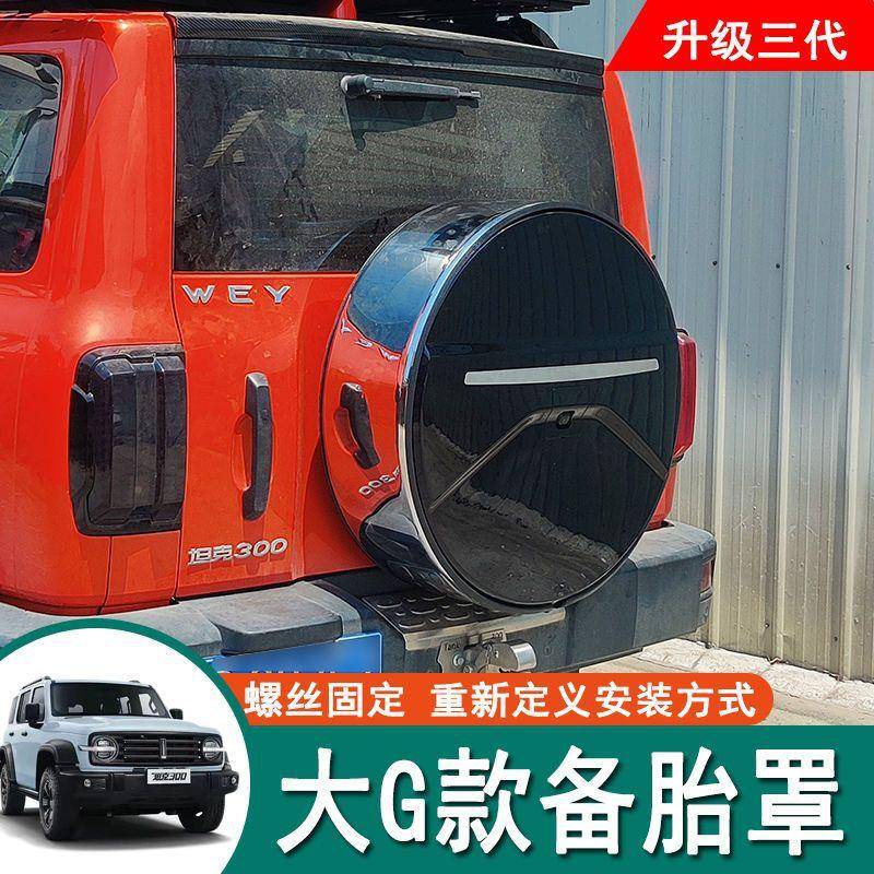 备胎罩坦克00用魏派后胎保JZZ护备盖带灯刹车灯改装专件配假备胎