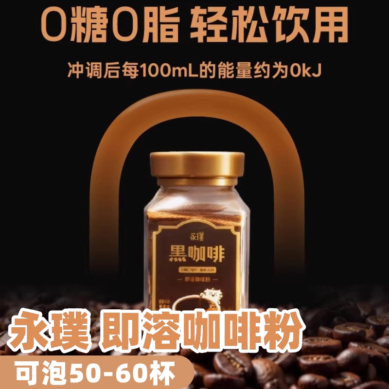 永璞即溶咖啡粉罐装105g冰美式拿铁速溶黑咖啡可泡50-60杯0糖0脂