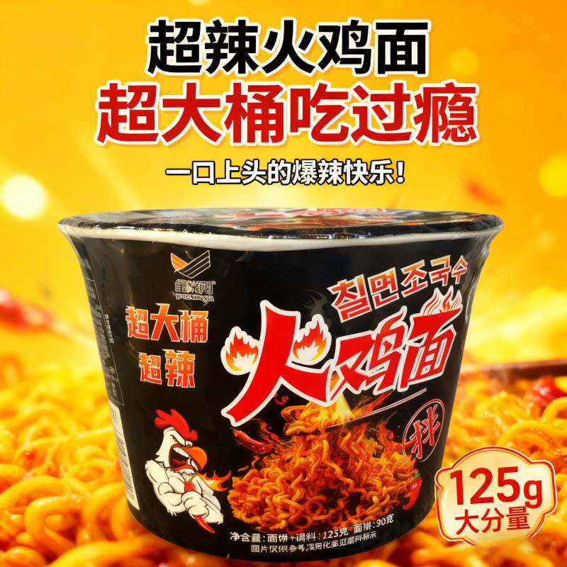 金紫阳超辣火鸡面贵州特产小吃方便面干拌面桶装125g大分量泡面