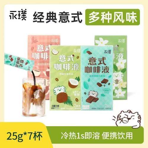永璞0糖意式咖啡液25g*7杯便携装