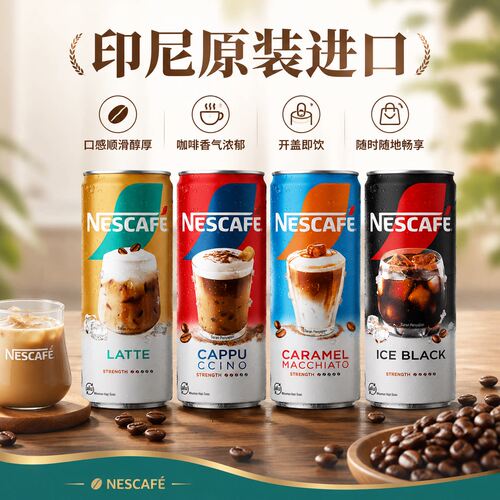 Nescafe雀巢即饮罐装咖啡220ml