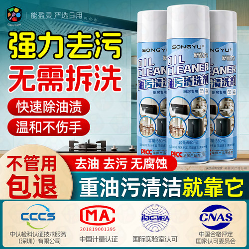 重油污清洁慕斯清洁剂厨房油烟机灶台墙面强力除油除垢剂泡沫神器