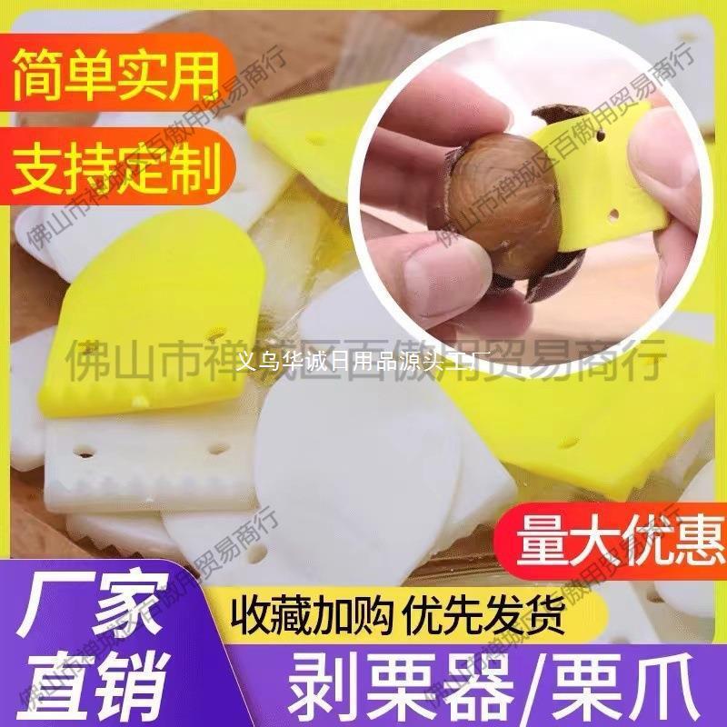 剥栗神器 栗爪 栗勺1公斤起拍栗爪剥栗器开口器去板栗壳栗子