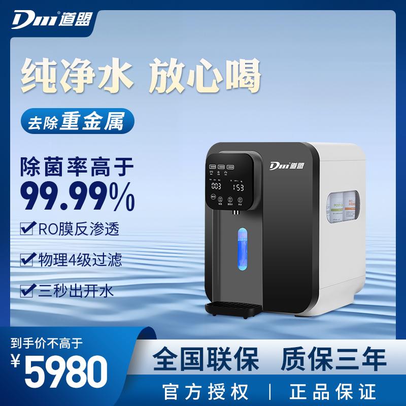 道盟富氢款即热式免安装净饮水机反渗透过滤加热饮水机台式一体机