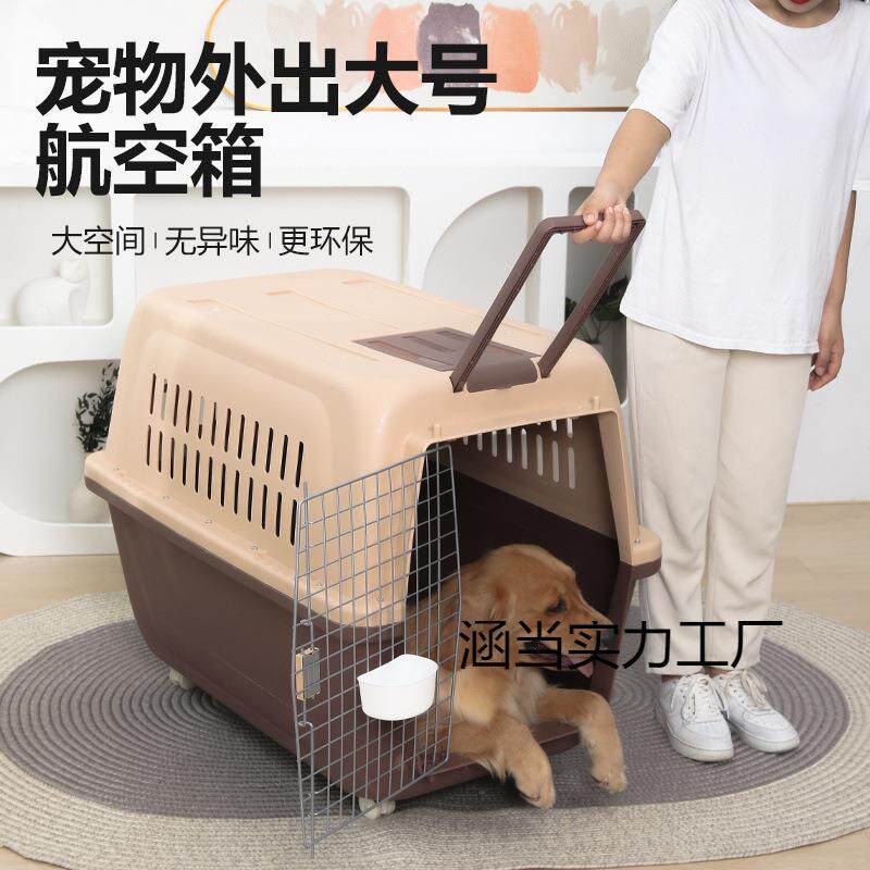 宠物航空箱大型犬狗狗托运箱猫咪外出便携车载小型狗笼子国航标准