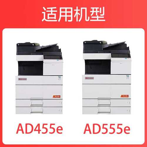 适用震旦AD455e粉盒AURORA AD555e复印机墨盒ADT-455e AD655e碳粉
