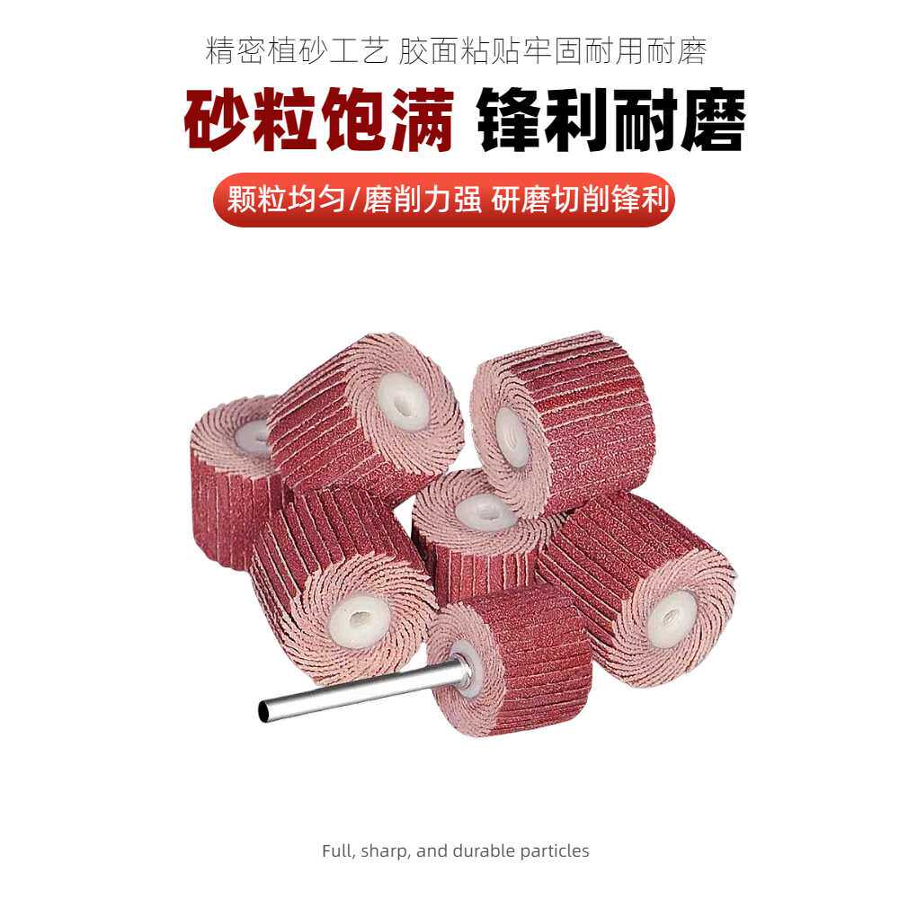 3mm活柄百叶轮打磨头百页电磨头6mm活柄磨头带柄砂纸抛光轮砂布轮