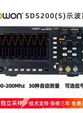 OWON利利普数字示波器SDS210/215/220(S)带宽100-200M选配信号源