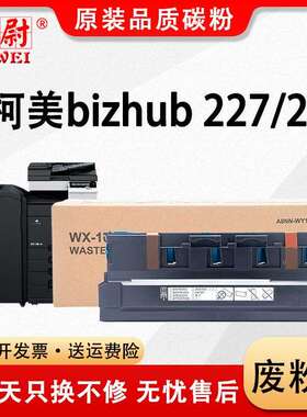 适用美能达WX-105废粉盒C227 287 367 C226 C256 C266 C7333 7226