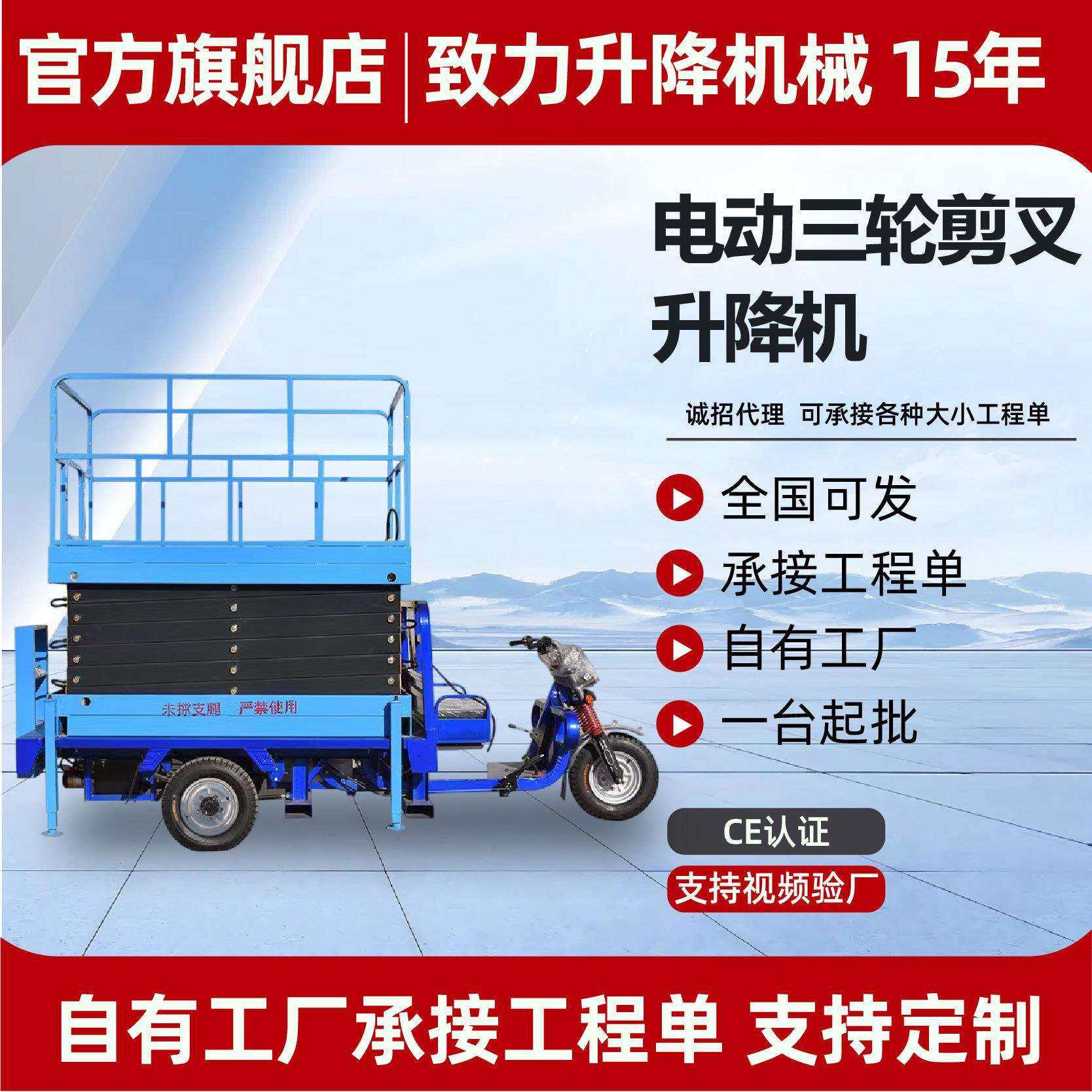 电动三轮升降平台高空作业车液压车载式便捷式升降机可移动升降机