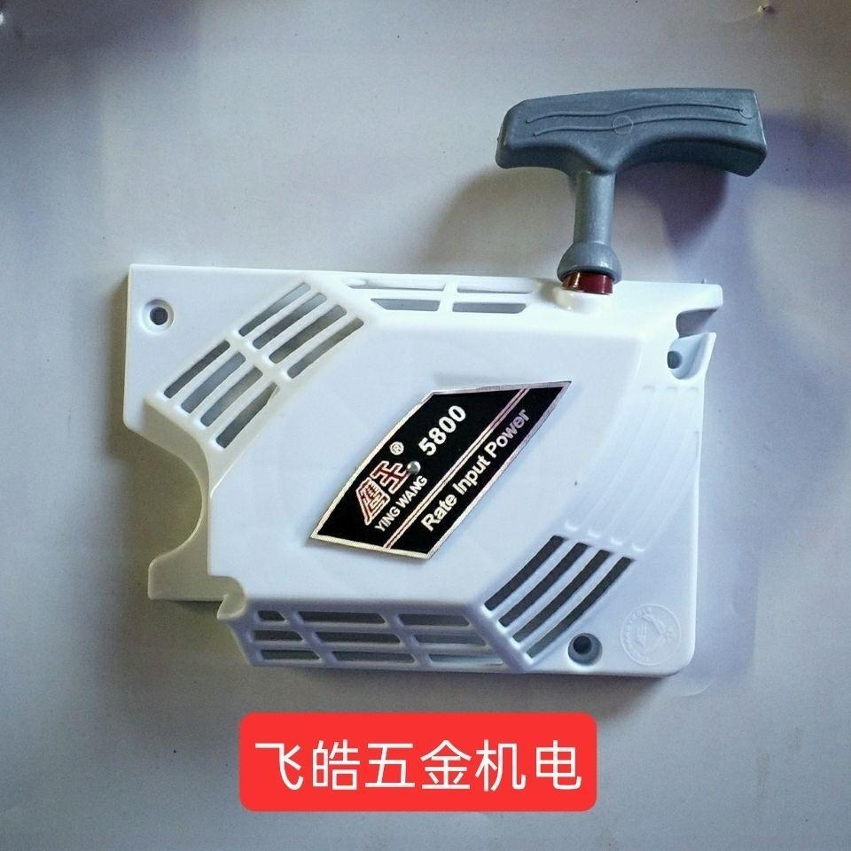 鹰王汽油锯5800原厂易启动器总成油锯拉盘(原装 进口)