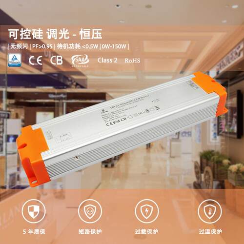 厂家24V150W6.25A恒压可控硅调光电源高PF无频闪开关电源灯带CE