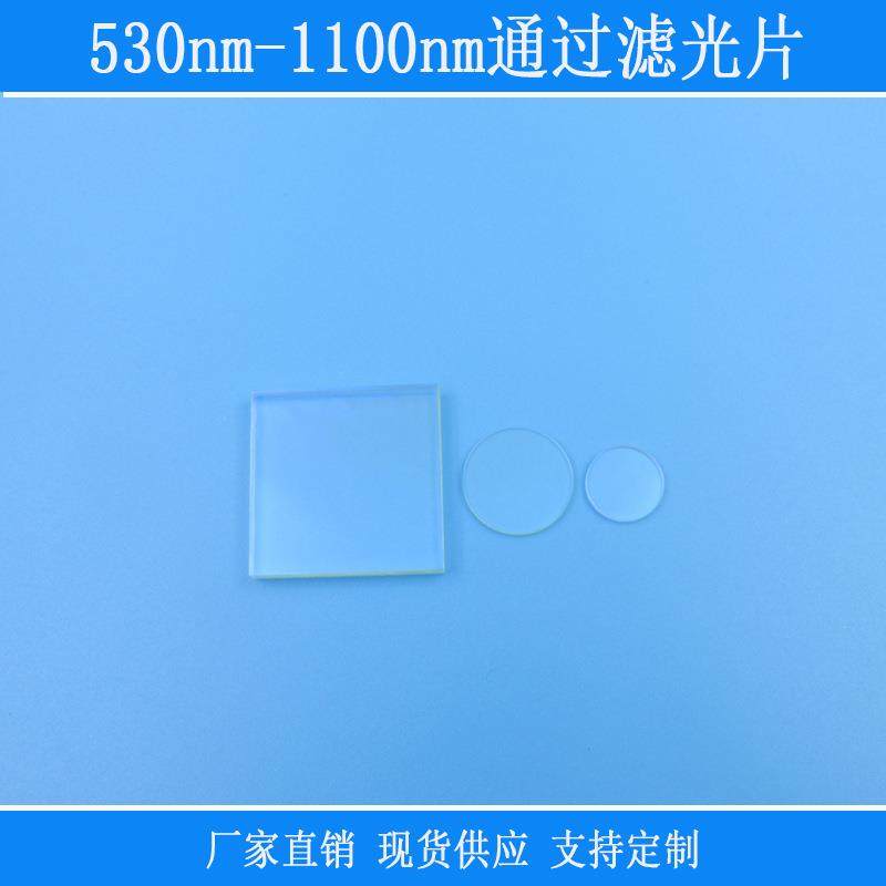 530nm-1100nm通过滤光片绿光红光近红外波长高透PL长通玻璃镜片,3C数码配件,USB灯,淘宝优惠券,粉丝福利购,淘宝优惠卷