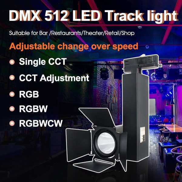 DMX512&RDM导轨灯RGB遥控手动控制RGBW可调光调色RGBCW全彩轨道灯
