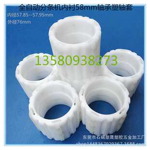 全自动胶带分条机衬套机械自动化设备配件塑料轴套涨套张胀套精密