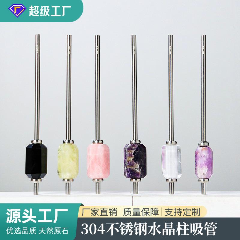 亚马逊热销天然水晶原石六棱柱304不锈钢吸管水晶柱搅拌器能量棒