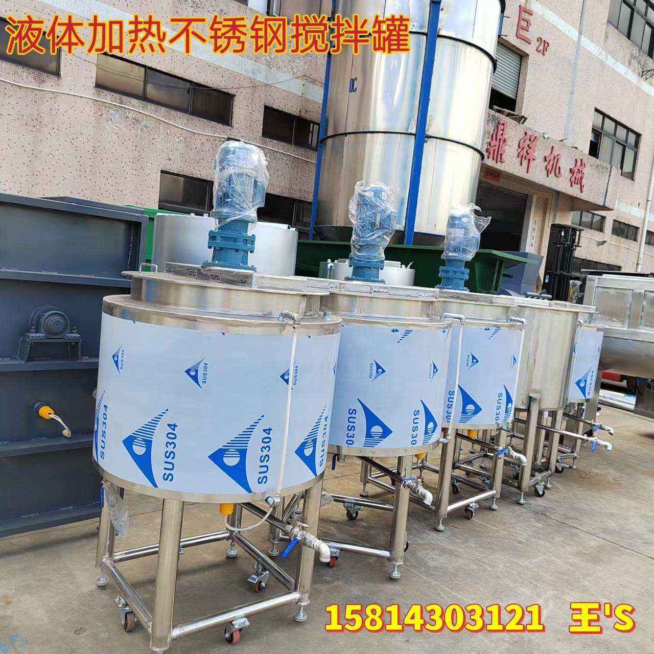 深圳洗涤剂搅拌罐玻璃水搅拌机电加热搅拌罐胶水搅拌机冷却搅拌机