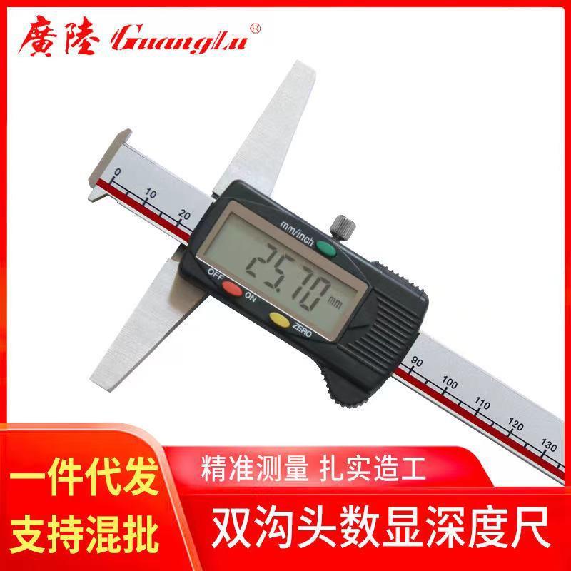 GuangLu广陆量具123-131双钩数显深度尺电子深度卡尺0-150mm