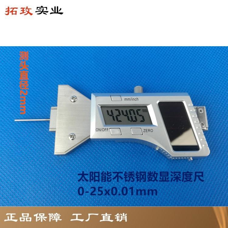 拓玫 太阳能数显深度卡尺 电子轮胎花纹深度规测深尺0-25mm不锈钢