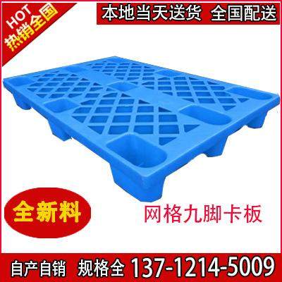 广东广州塑胶单面圆脚卡板塑料网格九脚托盘轻型地台板出货栈板,3C数码配件,USB灯,淘宝优惠券,粉丝福利购,淘宝优惠卷