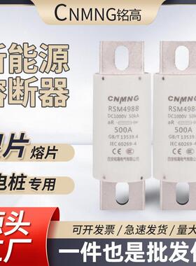 充电桩熔断器RSM4988DC1000V新能源电动汽车直流RS309HEV450-650A