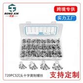 跨境16种尺寸720pcs美制304不锈钢十字沉头螺母螺丝平垫套装 组合