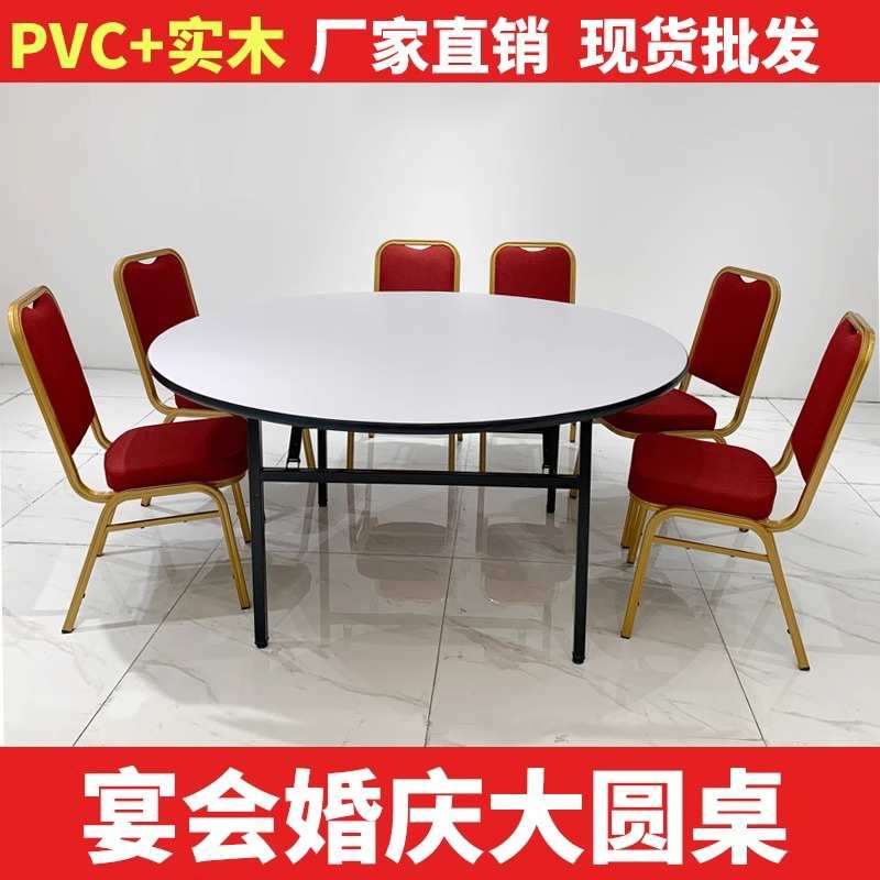 酒店饭店宴会大圆桌10人20人实木餐厅折叠圆桌PVC圆餐台
