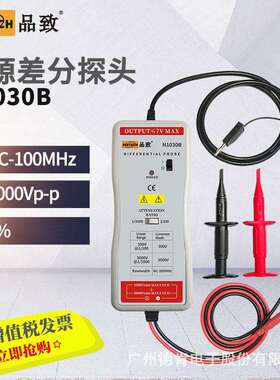 品致N1030B（100MHz，3KV）示波器有源差分探头