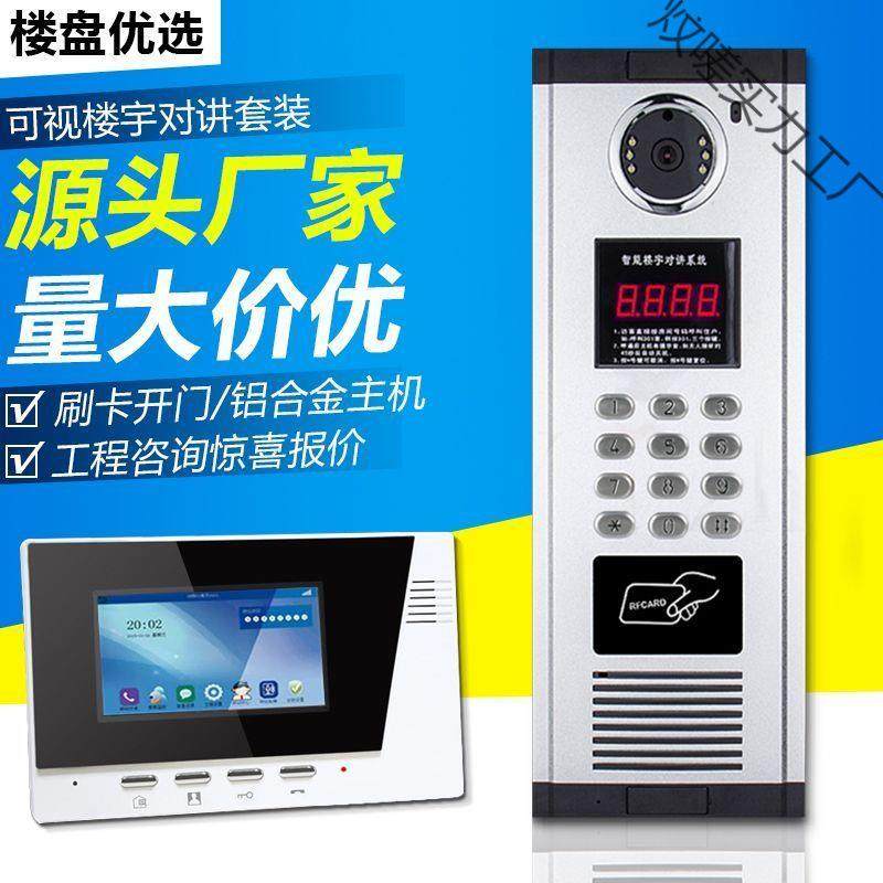 【快速安装】楼宇可视对讲门铃单元小区门禁安防系统智能高清家用