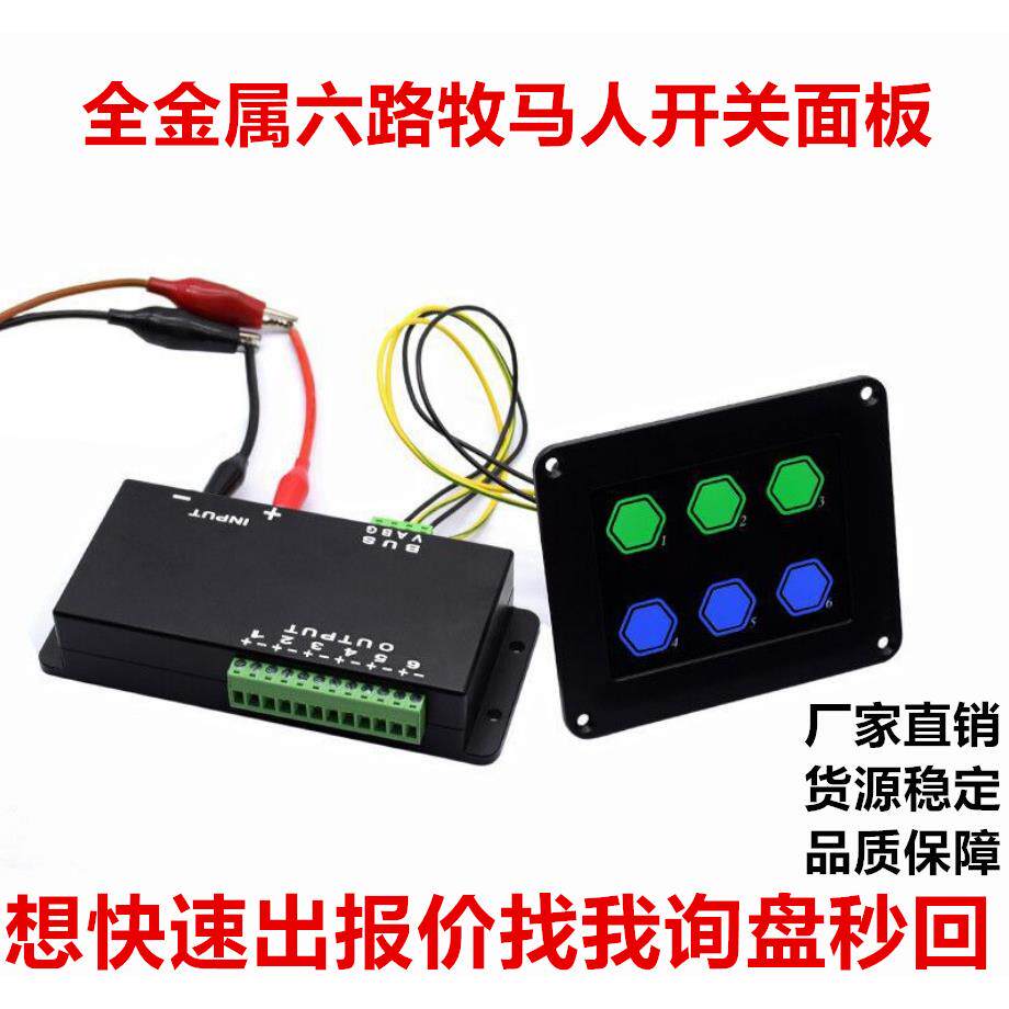汽车改装牧马人6位开关面板带继电器控制盒系统LED工作灯条