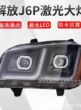 解放J6P大灯总成改装超亮led领航版j6p500货车双透镜远近光前照灯
