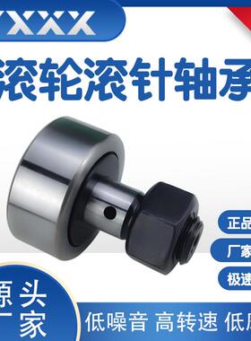 厂家直供 螺栓滚轮轴承 NUKR40 PWKR40-2RS NUKR47 PWKR47-2RS