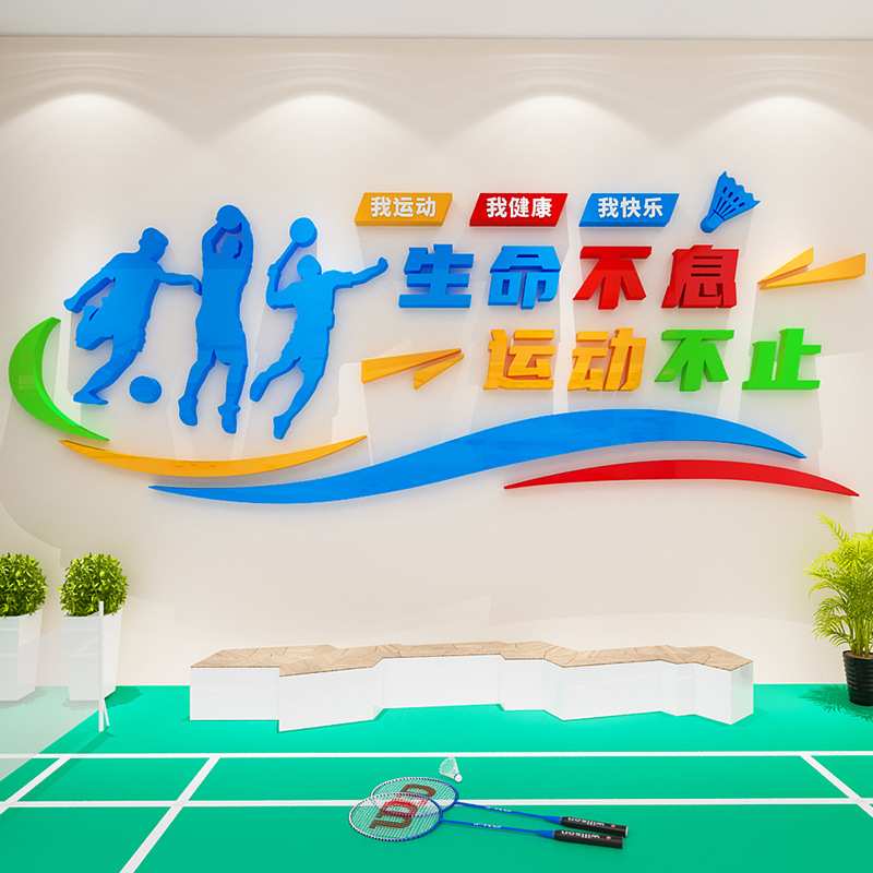 健身房运动馆体育文化墙贴画活动室体能锻炼励志标语墙面装饰布置