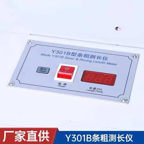 条粗测长仪 棉条测长机 条粗测长机 Y301B