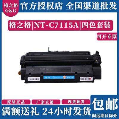格之格NT-C7115A硒鼓适用HP15a 1000 1005 1200n 1220n 3310MFP
