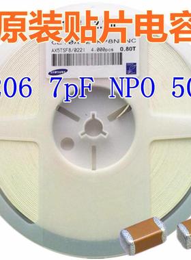 贴片陶瓷电容器1206 7pF NPO 50V 电容器 SMD