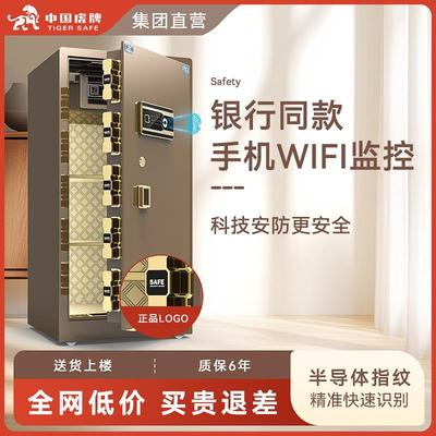虎牌保险柜家用小型25cm-150cm办公大型指纹密码全钢防盗保险柜
