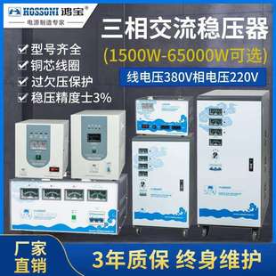 鸿宝 30kw/30000w三相全自动稳压器 TNS-30KVA高精度交流稳压电源