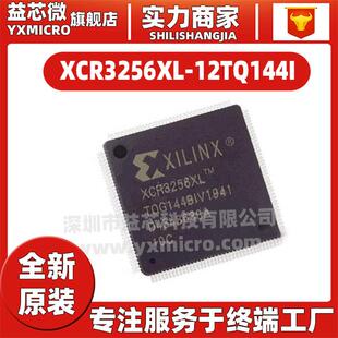 XCR3128XL-10TQ144I/XCR3256XL-10TQ144C XCR3512XL-12PQ208Q芯片