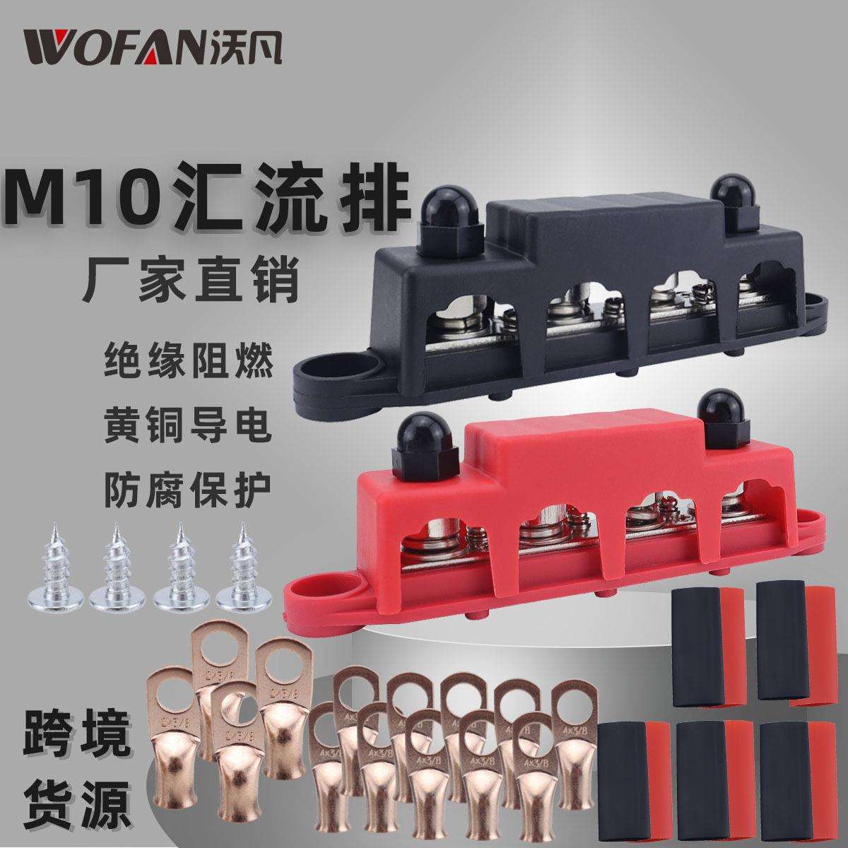 房车游艇M10电路改装汇线排 大电流一体式防尘汇流排配接线端子