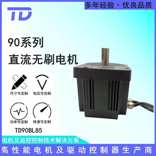 TD90BL85-230 DC24v 3000r/min 315W 直流无刷电机 带防水螺母 防