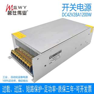 茗仕伟业42V1200W开关电源28A直流灯恒压电机马达设备S-1200-42