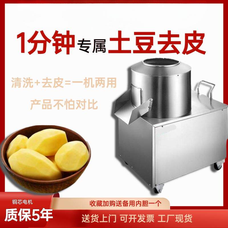 土豆去皮机商用姜小型刮洗打皮红薯削皮机全自动芋头清洗脱皮神器