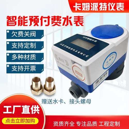 智能IC卡预付费水表 工程用表小区物业 4分6分射频感应冷水表