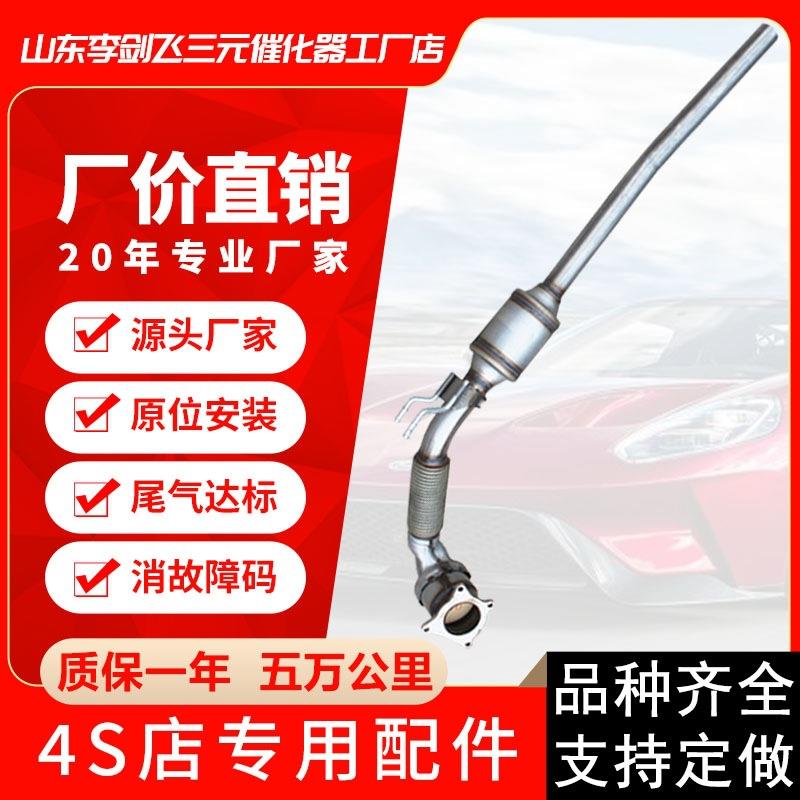 厂家直供适用大众迈腾 途观 斯柯达 明锐1.8T 2.0T三元催化器