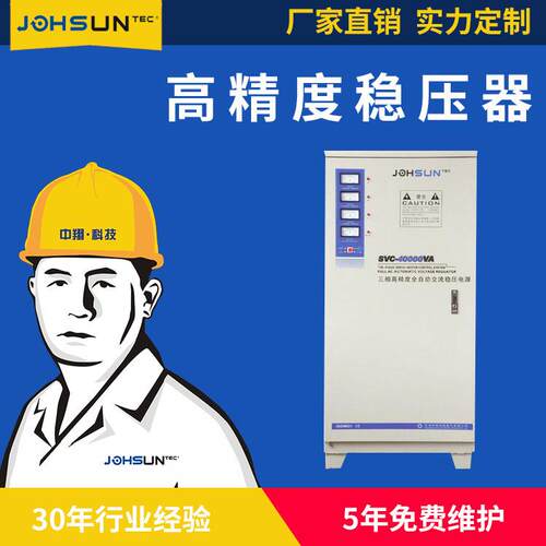 厂家供应三相大功率交流稳压器SVC-40KVA TNS-40KW 380v稳压电源