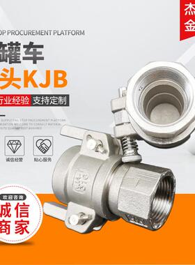 供应 304不锈钢 快速接头KJB槽车快速接头 石油接头槽罐车专用