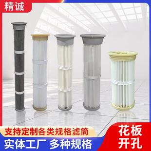 花板开孔顶装式滤芯工业钢厂阻燃除尘滤筒 替代布袋除尘滤筒滤芯