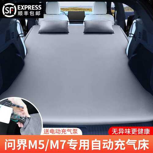 问界M7/M5专用汽车充气床垫车载后备箱睡垫气垫床车内睡觉神冠勤