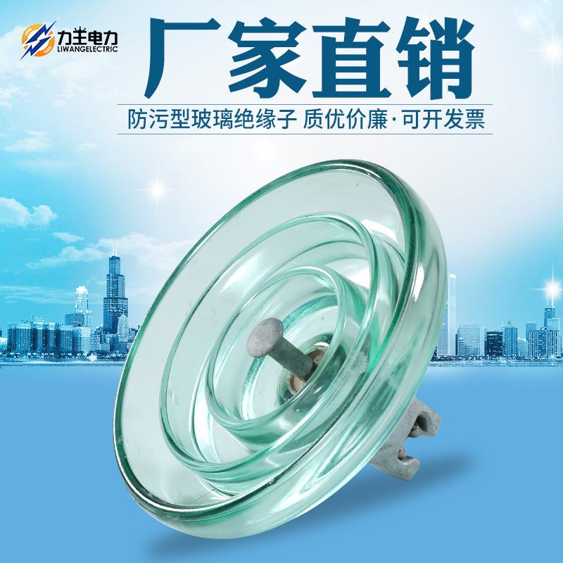 河北福一 U70BP/146 防污型悬式玻璃绝缘子 100BLP 电力电气材料